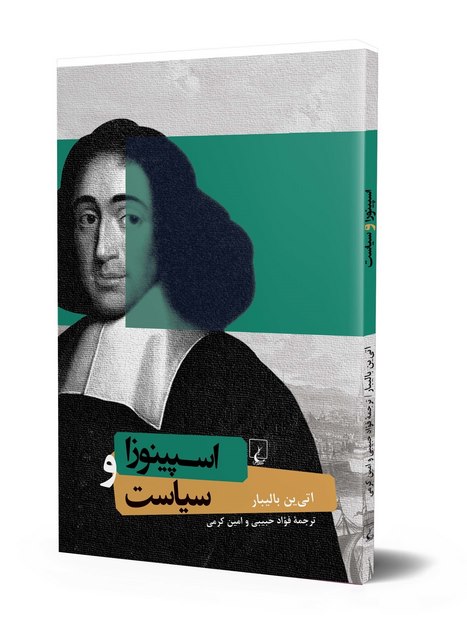 اسپینوزا و سیاست انتشارات ققنوس