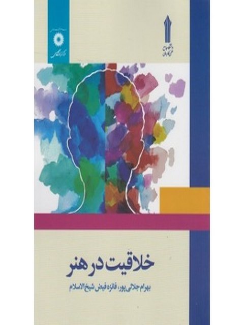 خلاقیت در هنر نویسنده بهرام جلالی پور