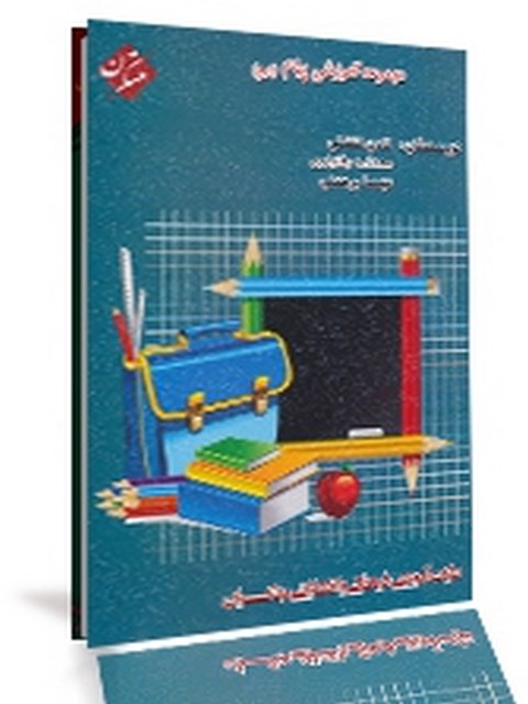 مجموعه آموزشی پیام نهم مبتکران