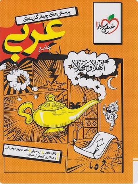 عربی جامع کنکور رشته انسانی خیلی سبز