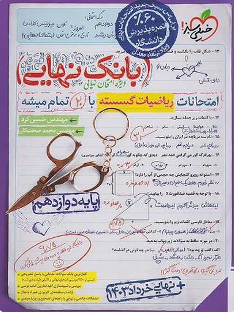 بانک نهایی ریاضیات گسسته دوازدهم خیلی سبز
