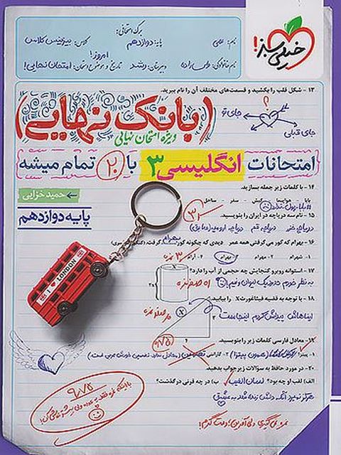 بانک نهایی زبان انگلیسی دوازدهم خیلی سبز