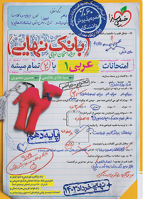 بانک نهایی عربی دهم خیلی سبز