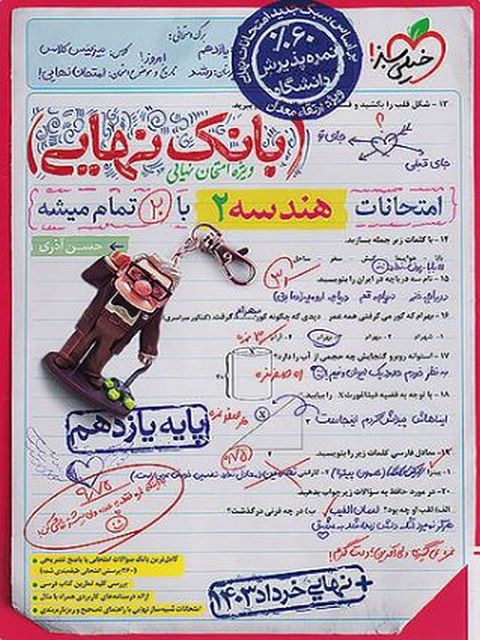 بانک نهایی هندسه یازدهم خیلی سبز