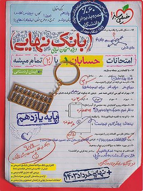 بانک نهایی حسابان یازدهم خیلی سبز