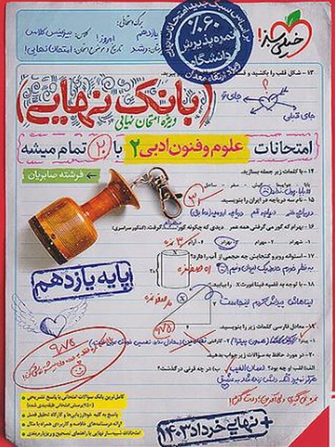 بانک نهایی علوم و فنون یازدهم خیلی سبز