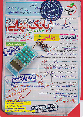 بانک نهایی ریاضی یازدهم خیلی سبز