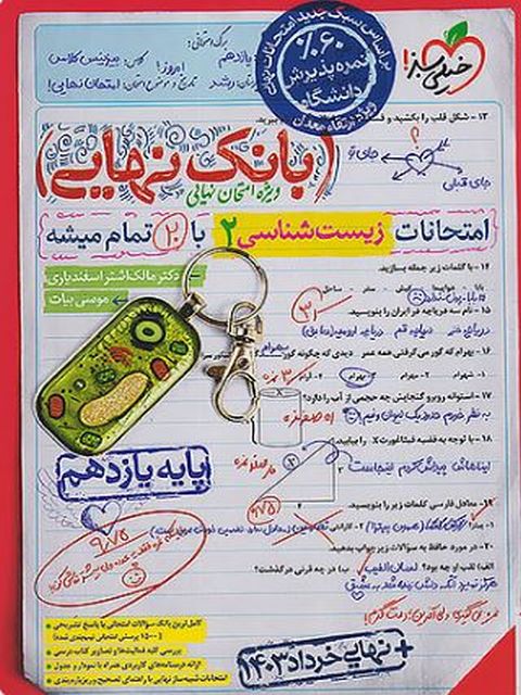بانک نهایی زیست شناسی یازدهم خیلی سبز