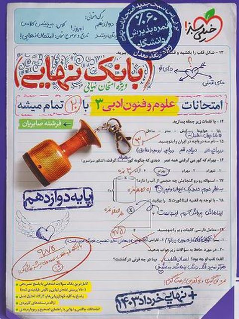 بانک نهایی علوم و فنون دوازدهم تجربی خیلی سبز