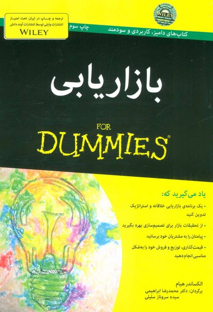 بازاریابی اثر الکساندر هیام ترجمه محمدرضا ابراهیمی 