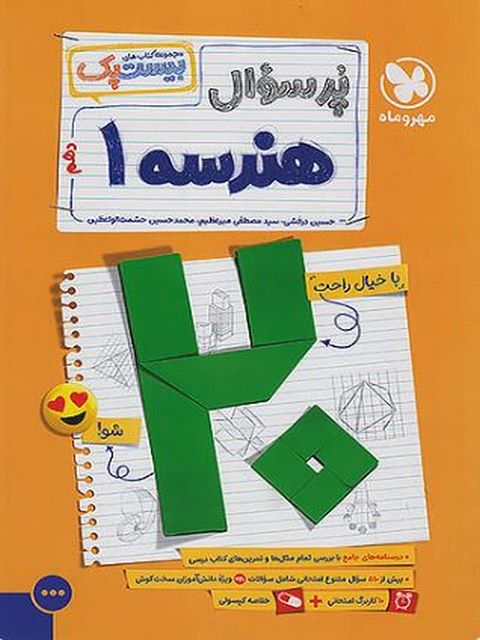 بیست پک هندسه دهم مهروماه 