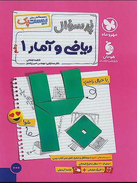 بیست پک ریاضی و آمار دهم مهروماه