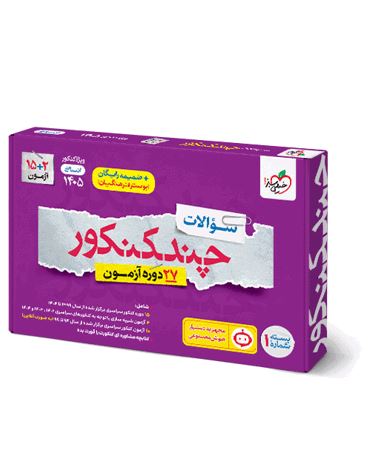 چند کنکور رشته انسانی جلد سوال خیلی سبز