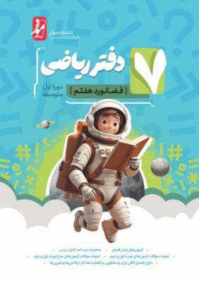 دفتر ریاضی هفتم نهنگ