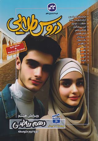 دروس طلایی دهم رشته ریاضی کاگو