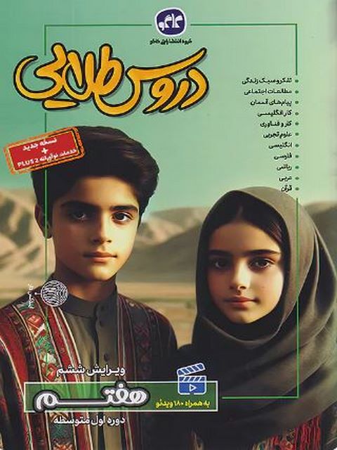 دروس طلایی هفتم کاگو