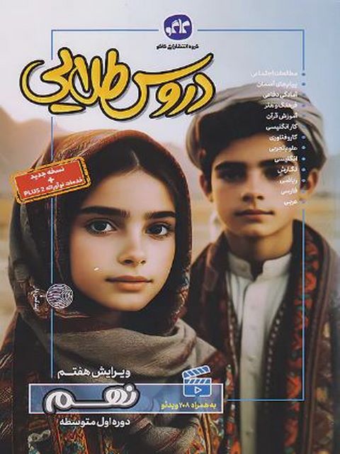 دروس طلایی نهم کاگو