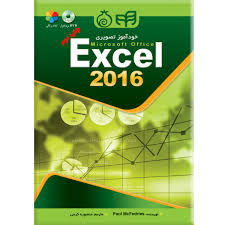 آموزش تصویری microsoft office Excel 2013