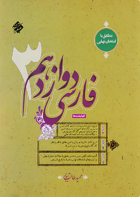 فارسی دوازدهم طالب تبار مبتکران