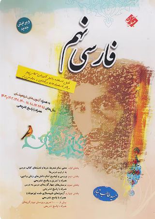 فارسی نهم مبتکران حمید طالب تبار
