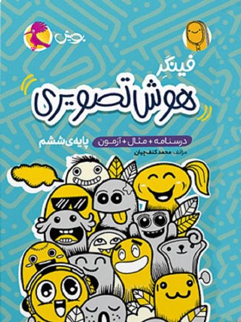فینگر هوش تصویری ششم پویش