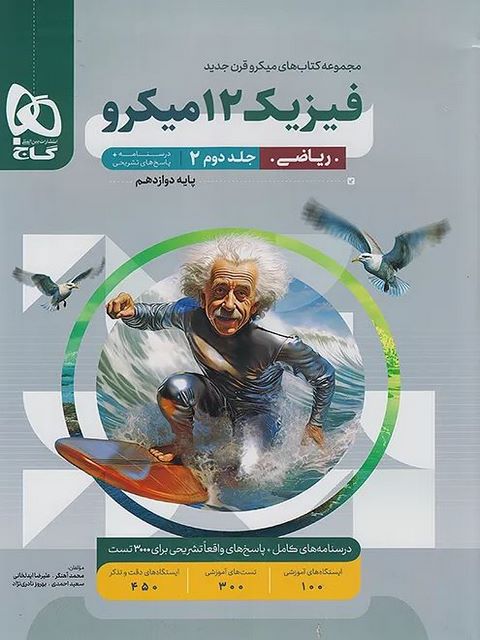 پاسخنامه فیزیک دوازدهم ریاضی میکرو گاج