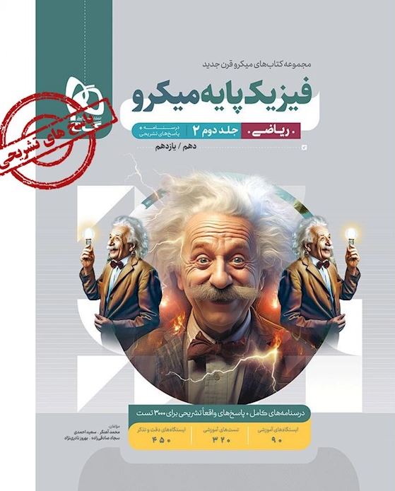 پاسخنامه فیزیک پایه ریاضی میکرو گاج