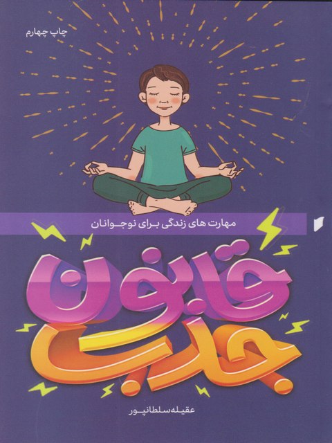 قانون جذب اثر عقیله سلطانپور