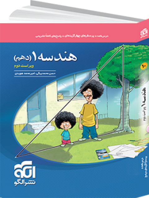 هندسه دهم تست الگو