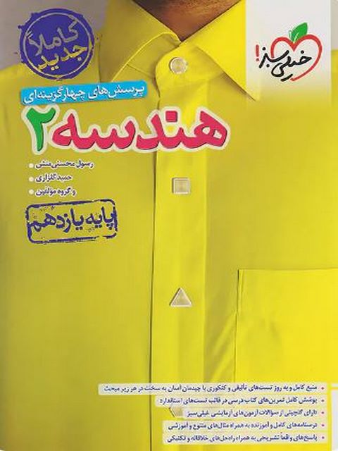 هندسه یازدهم تست خیلی سبز