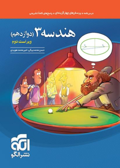 هندسه دوازدهم تست نشر الگو