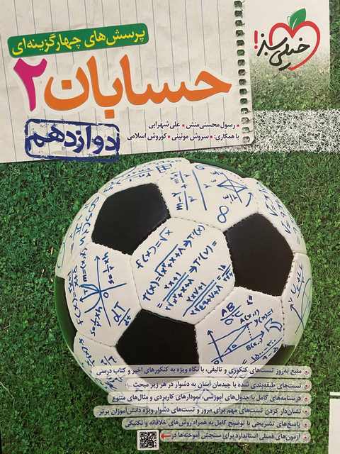تست حسابان دوازدهم خیلی سبز