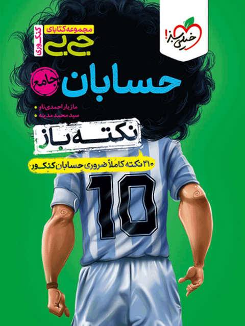 نکته باز حسابان جامع کنکور جیبی خیلی سبز