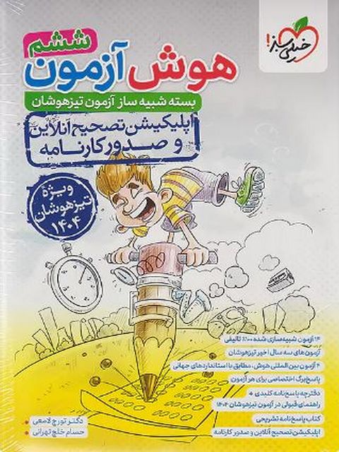 کتاب هوش آزمون ششم خیلی سبز
