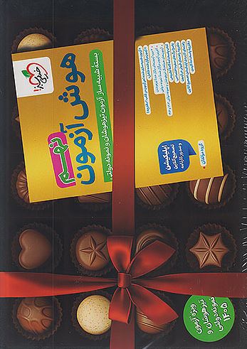 کتاب هوش آزمون نهم خیلی سبز 