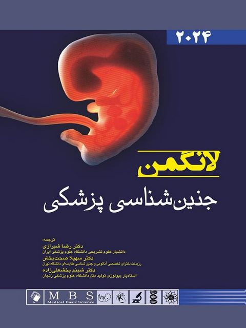 جنین شناسی پزشکی لانگمن 2024 ترجمه دکتر رضا شیرازی