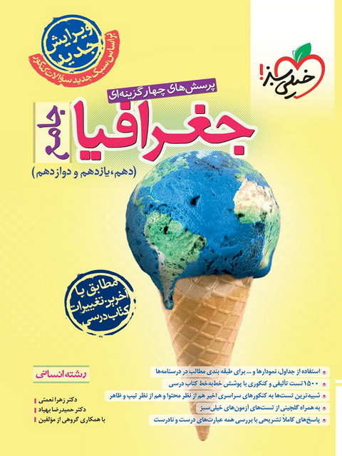 جغرافیا جامع کنکور تست خیلی سبز