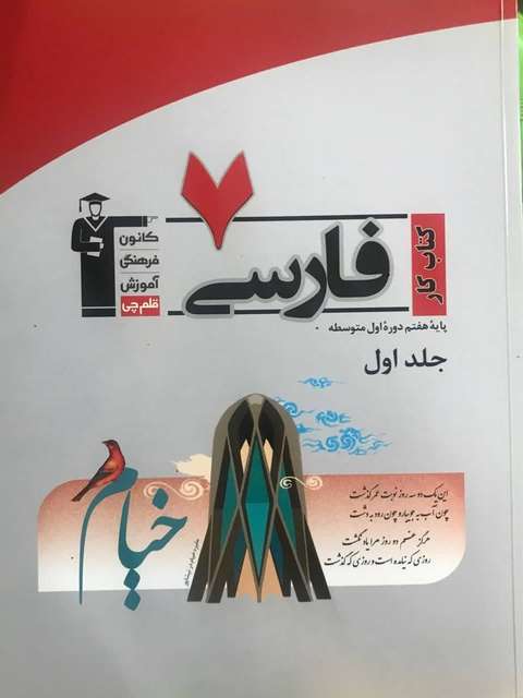 کتاب کار فارسی هفتم قلم چی