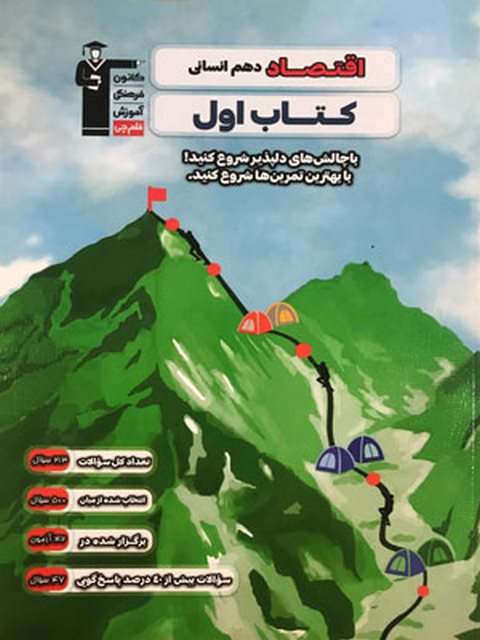 کتاب اول اقتصاد دهم قلم چی