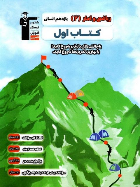 کتاب اول ریاضی و آمار یازدهم قلم چی