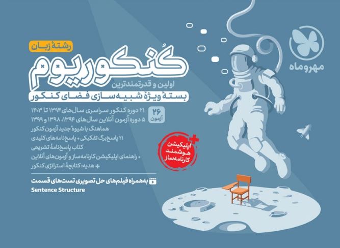کنکوریوم رشته زبان مهروماه