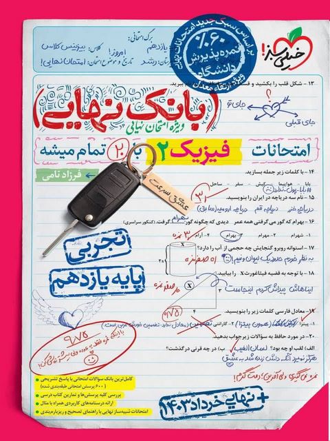 بانک نهایی فارسی دهم خیلی سبز 