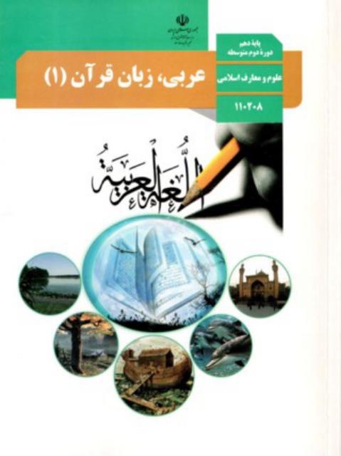 کتاب درسی عربی یازدهم