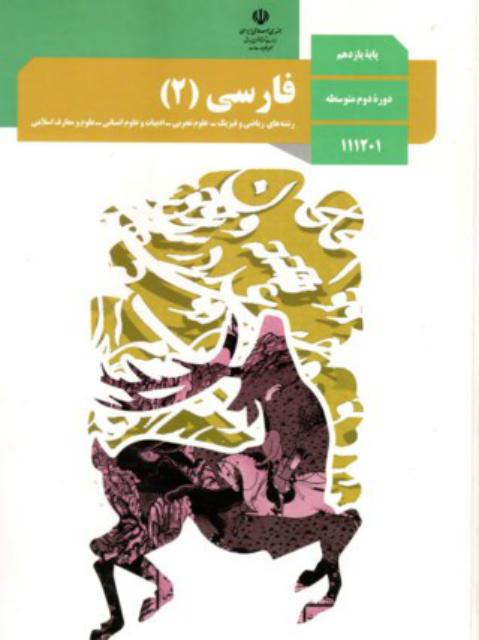 کتاب درسی فارسی یازدهم
