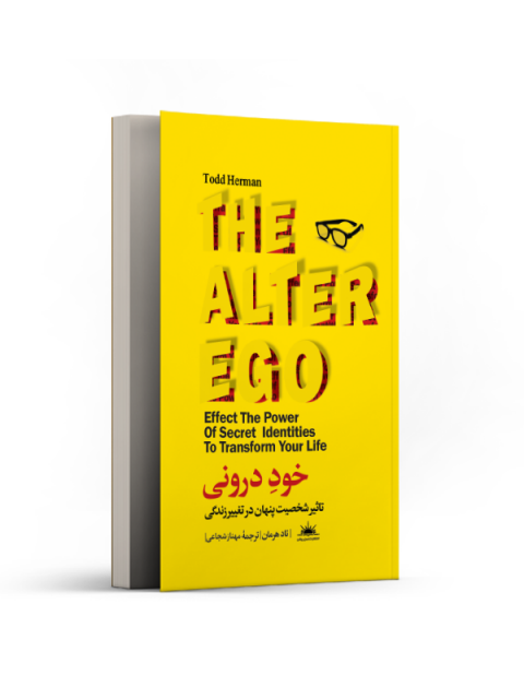 خود درونی اثر تاد هرمان ترجمه مهناز شجاعی