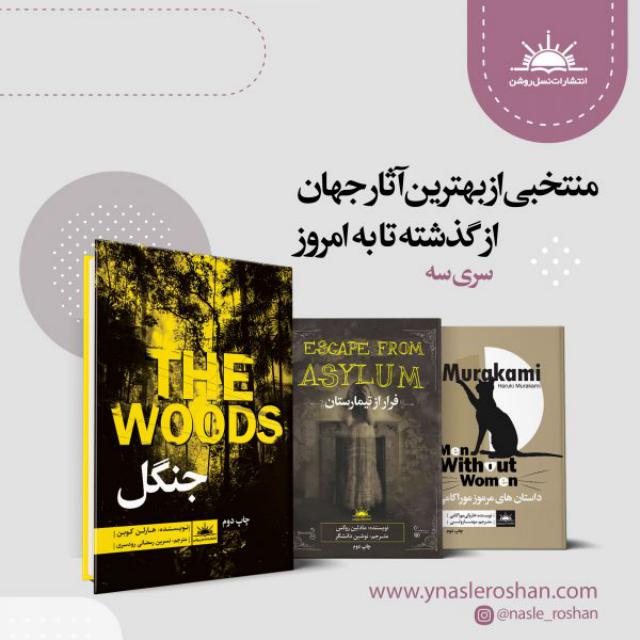 مجموعه کتب بهترین آثار ترجمه بخش سوم