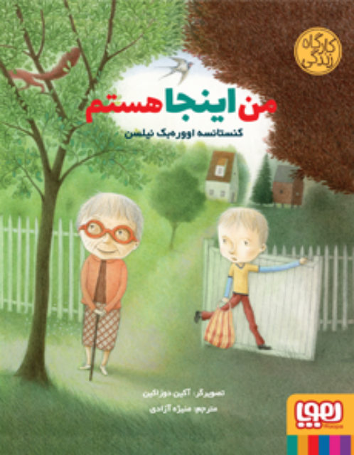 من اینجا هستم اثر کنستانسه اووره‌ بک نیلسن ترجمه منیژه آزادی