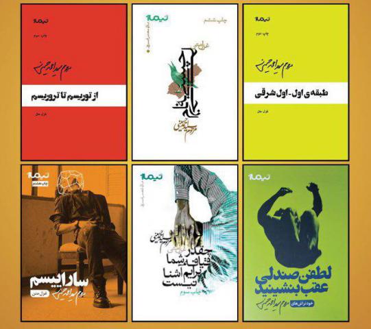 پکیج مجموعه آثار مرحوم سید احمد حسینی