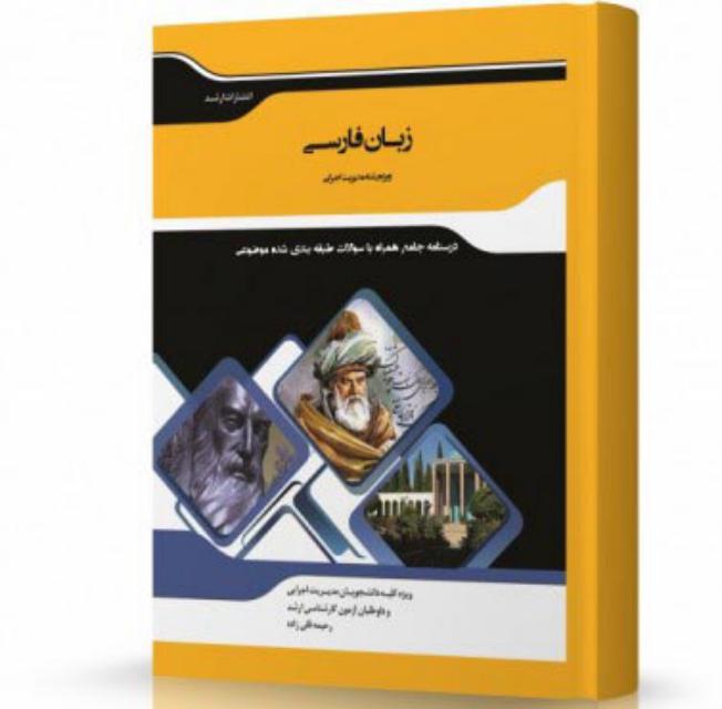 زبان فارسی انتشارات اندیشه ارشد