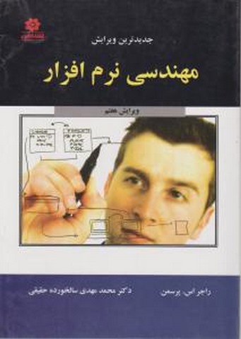 مهندسی نرم افزار پرسمن مهدی سالخورده